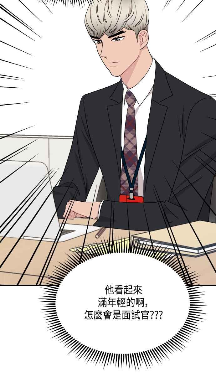 《不自在的关系》第55话 第81页