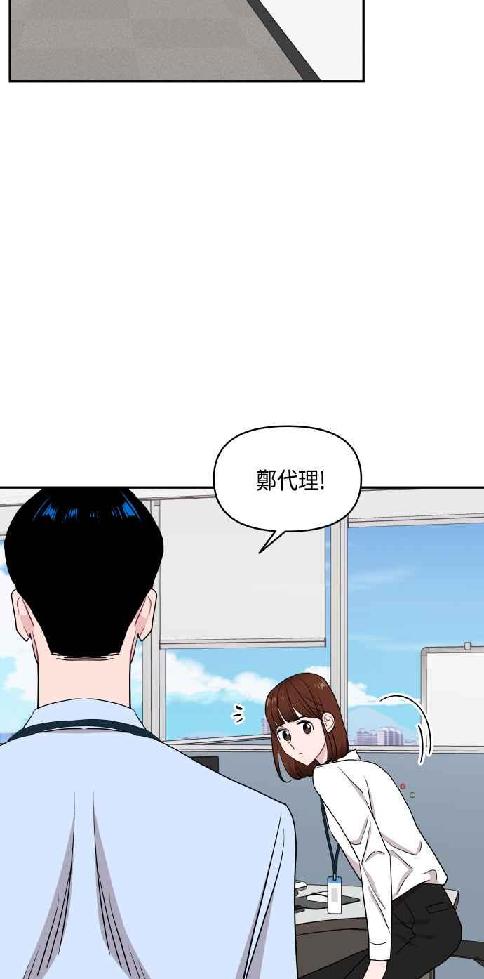 《不自在的关系》第55话 第39页