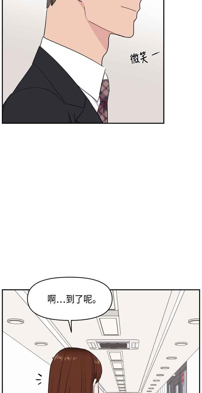 《不自在的关系》第55话 第69页