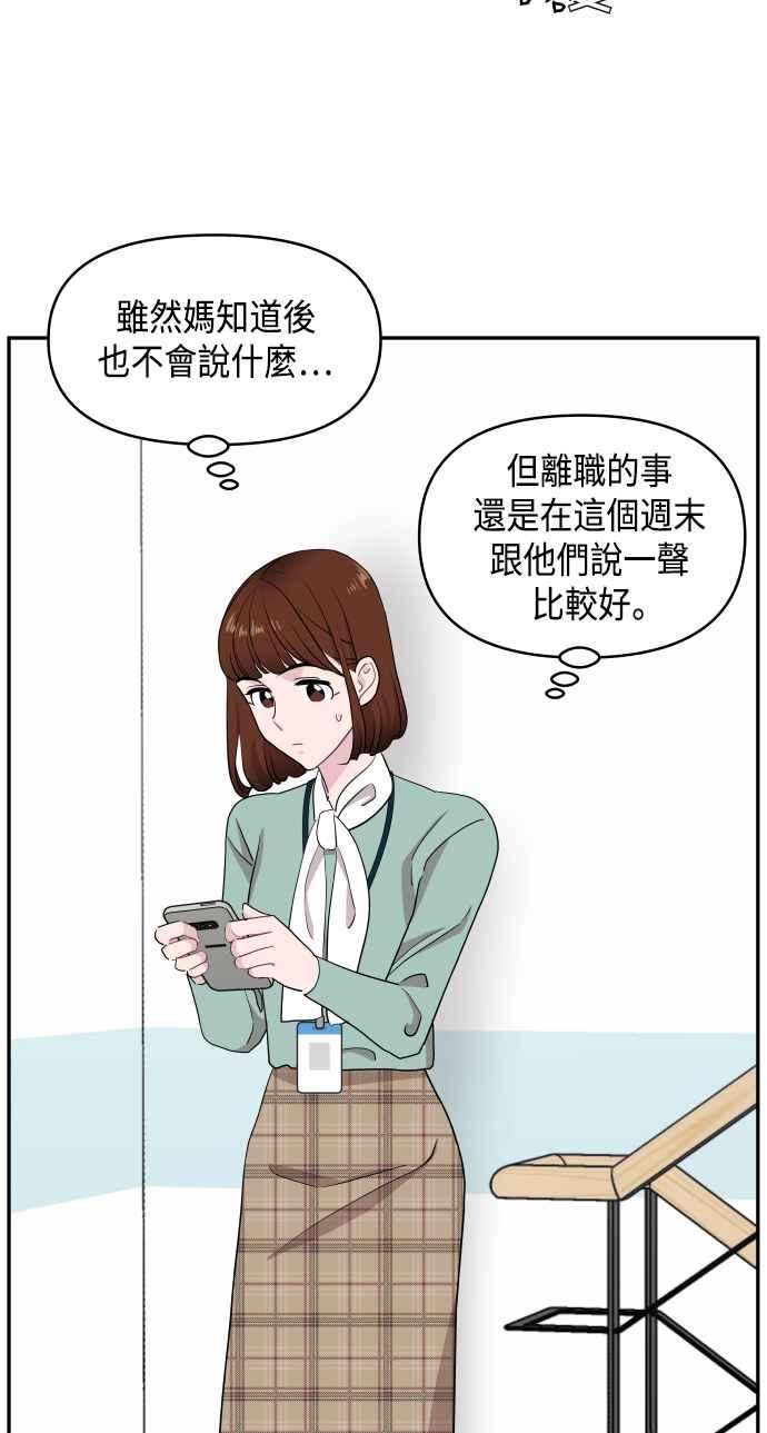 《不自在的关系》第55话 第9页