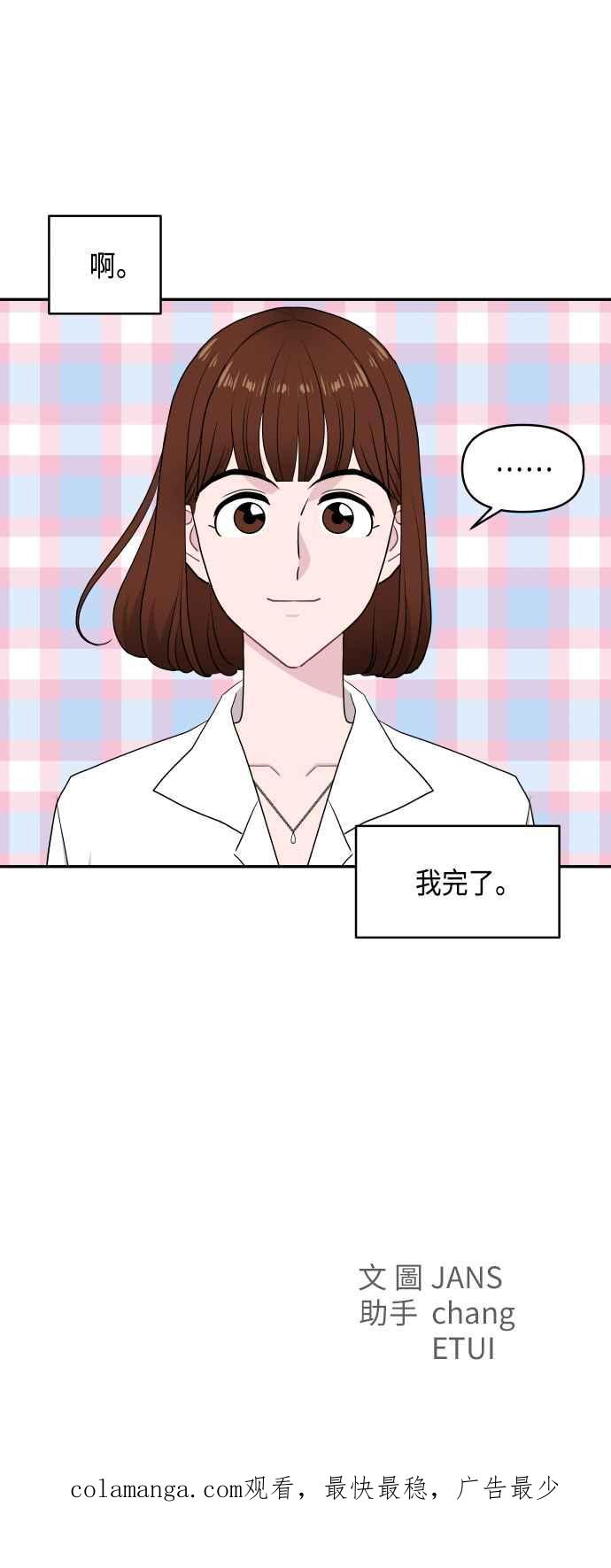 《不自在的关系》第55话 第87页