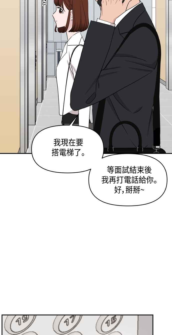 《不自在的关系》第55话 第47页
