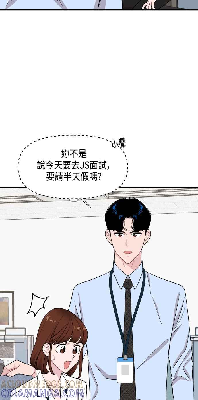 《不自在的关系》第55话 第40页
