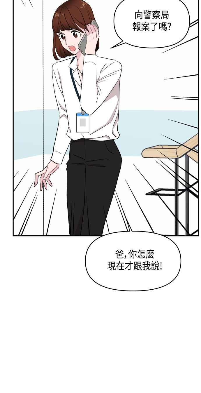 《不自在的关系》第55话 第35页