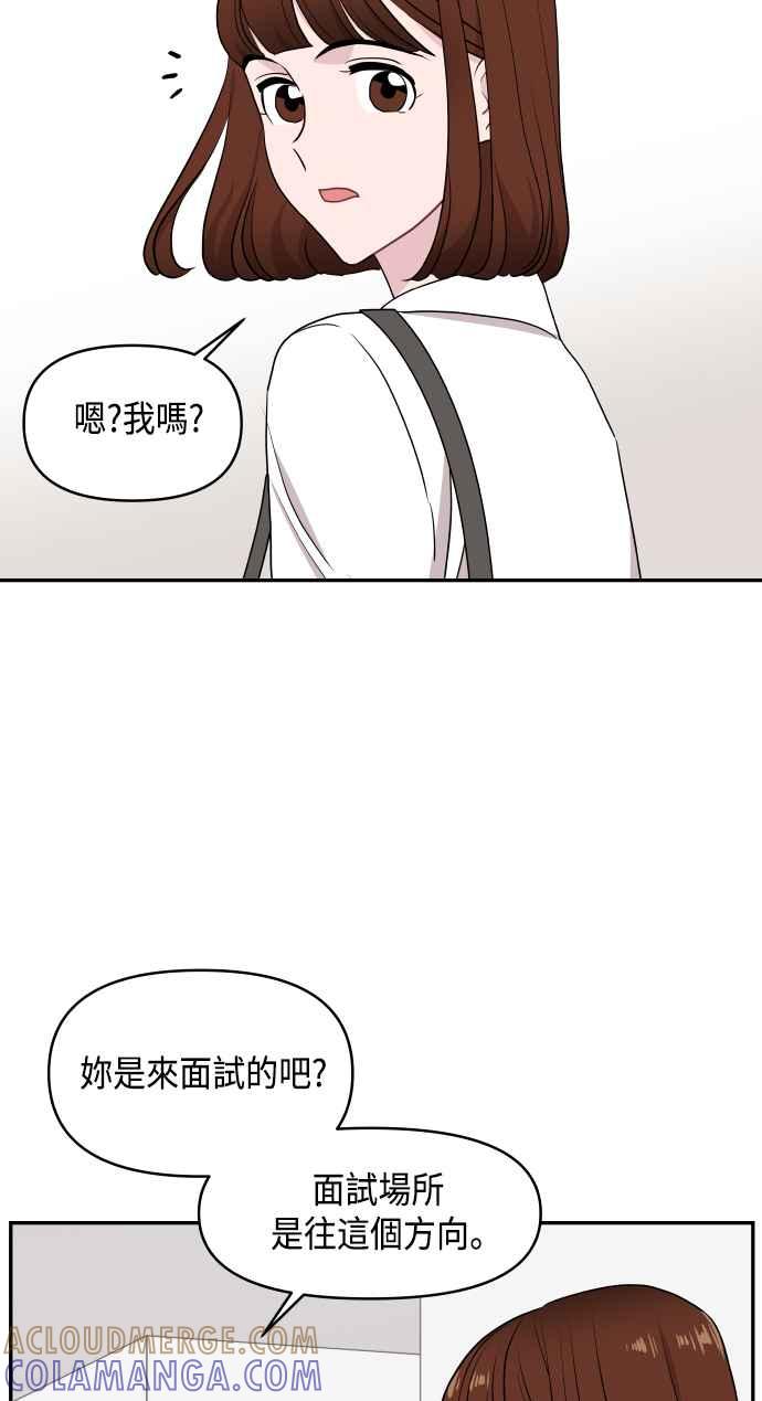《不自在的关系》第55话 第55页