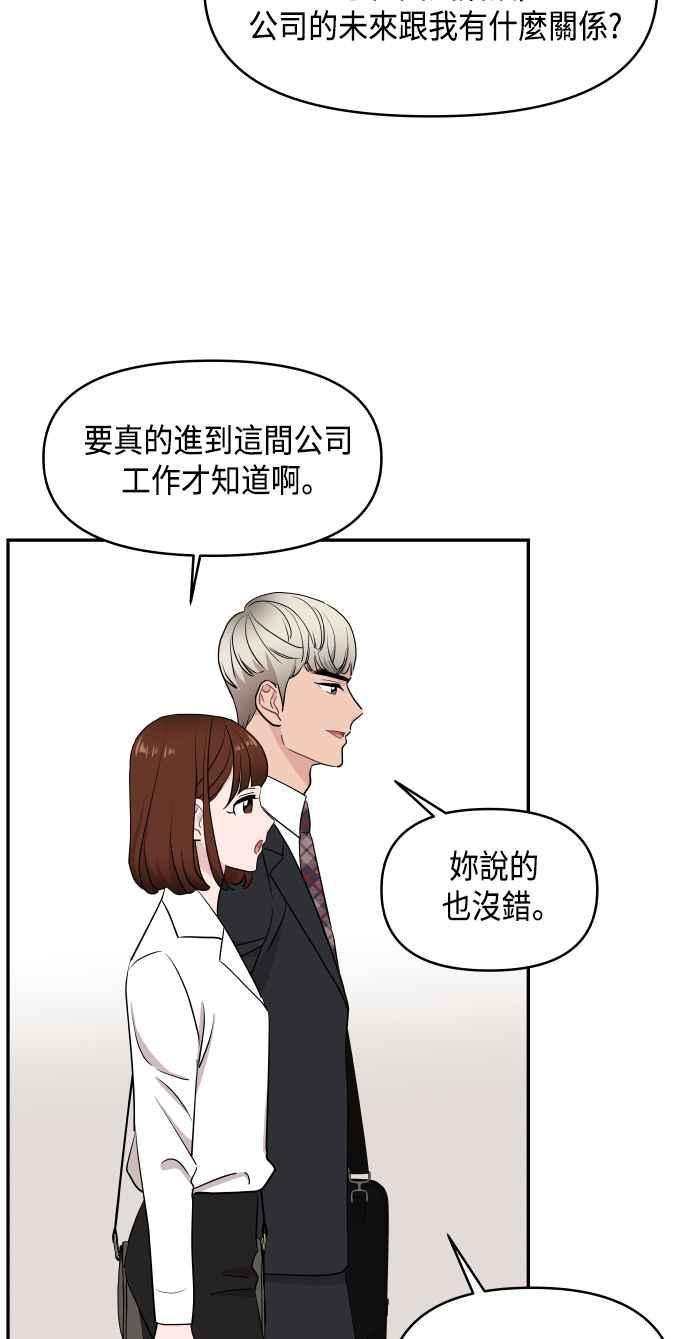 《不自在的关系》第55话 第66页