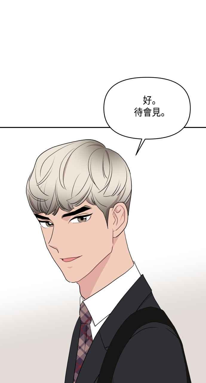 《不自在的关系》第55话 第72页
