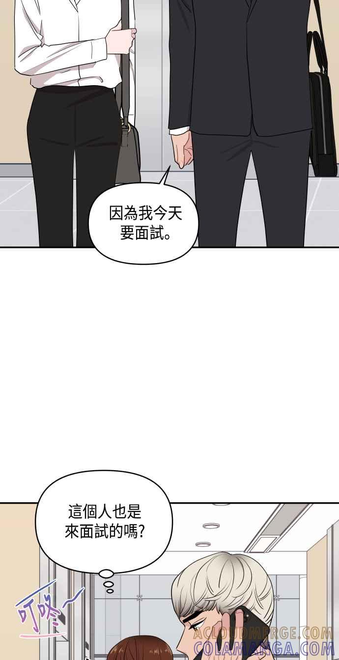 《不自在的关系》第55话 第46页