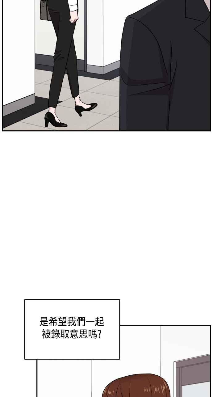 《不自在的关系》第55话 第74页