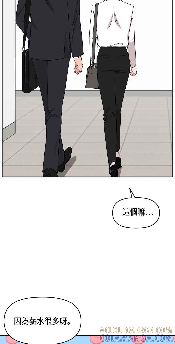 《不自在的关系》第55话 第61页