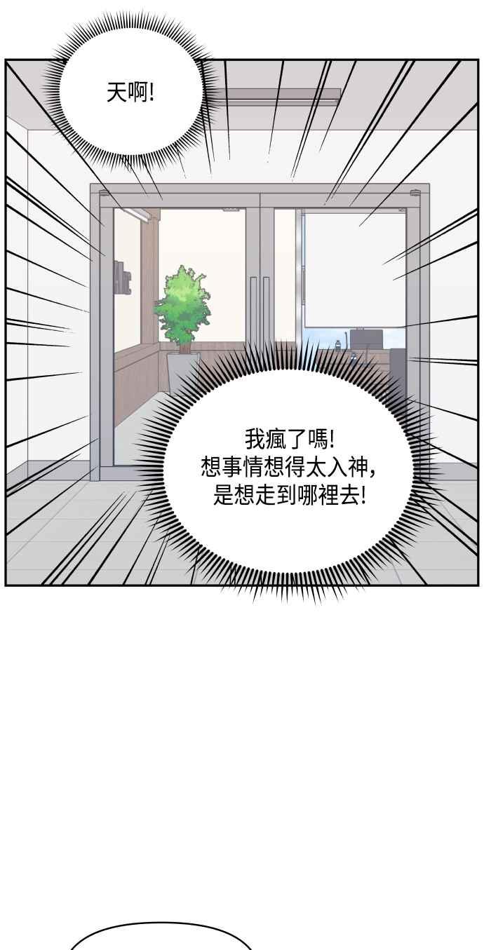 《不自在的关系》第55话 第57页