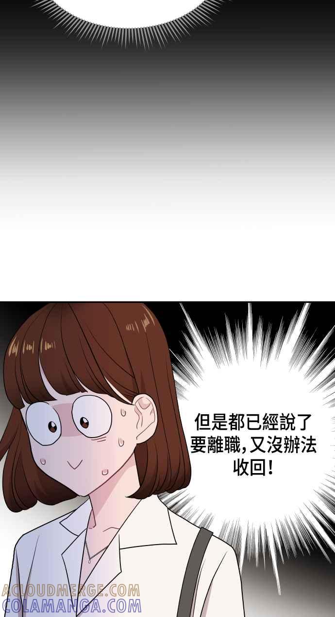 《不自在的关系》第55话 第52页