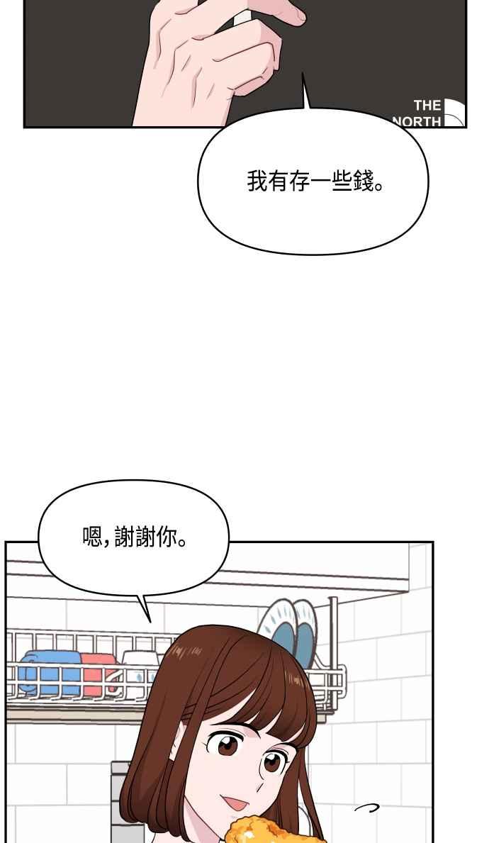 《不自在的关系》第55话 第27页