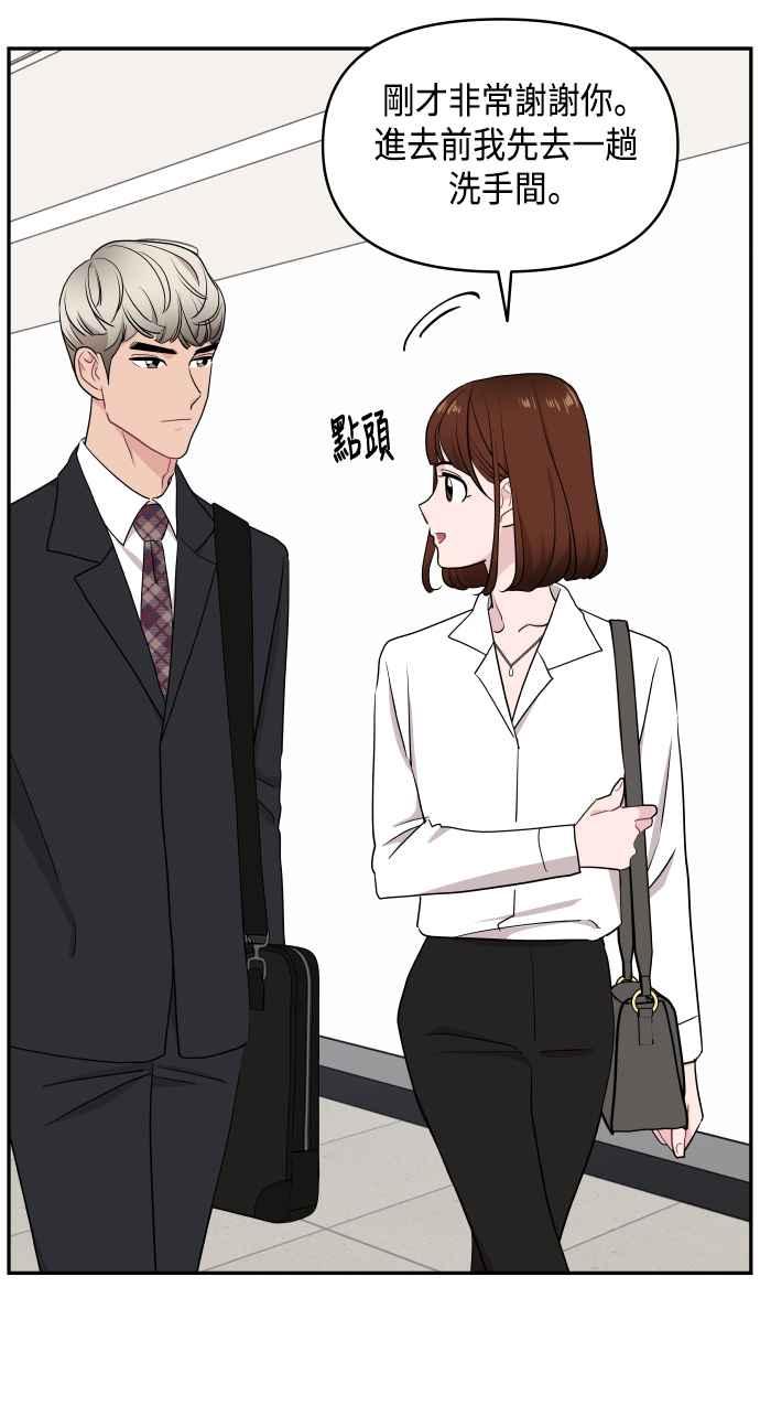《不自在的关系》第55话 第71页