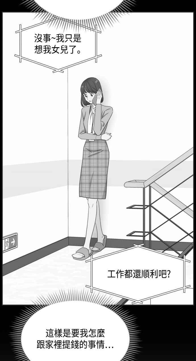 《不自在的关系》第55话 第51页