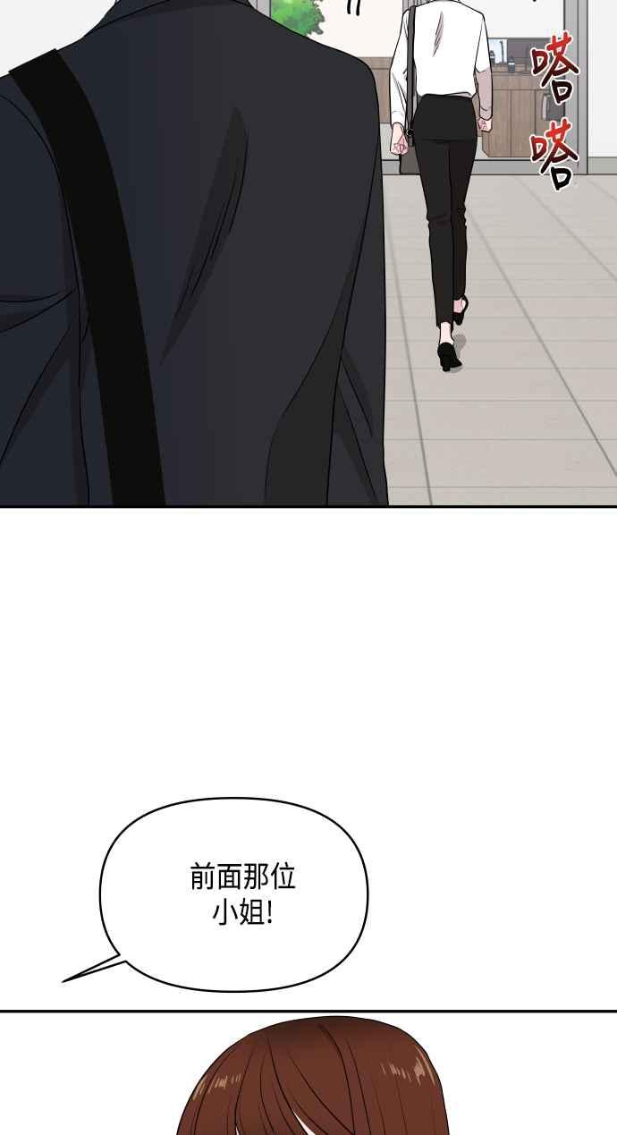 《不自在的关系》第55话 第54页