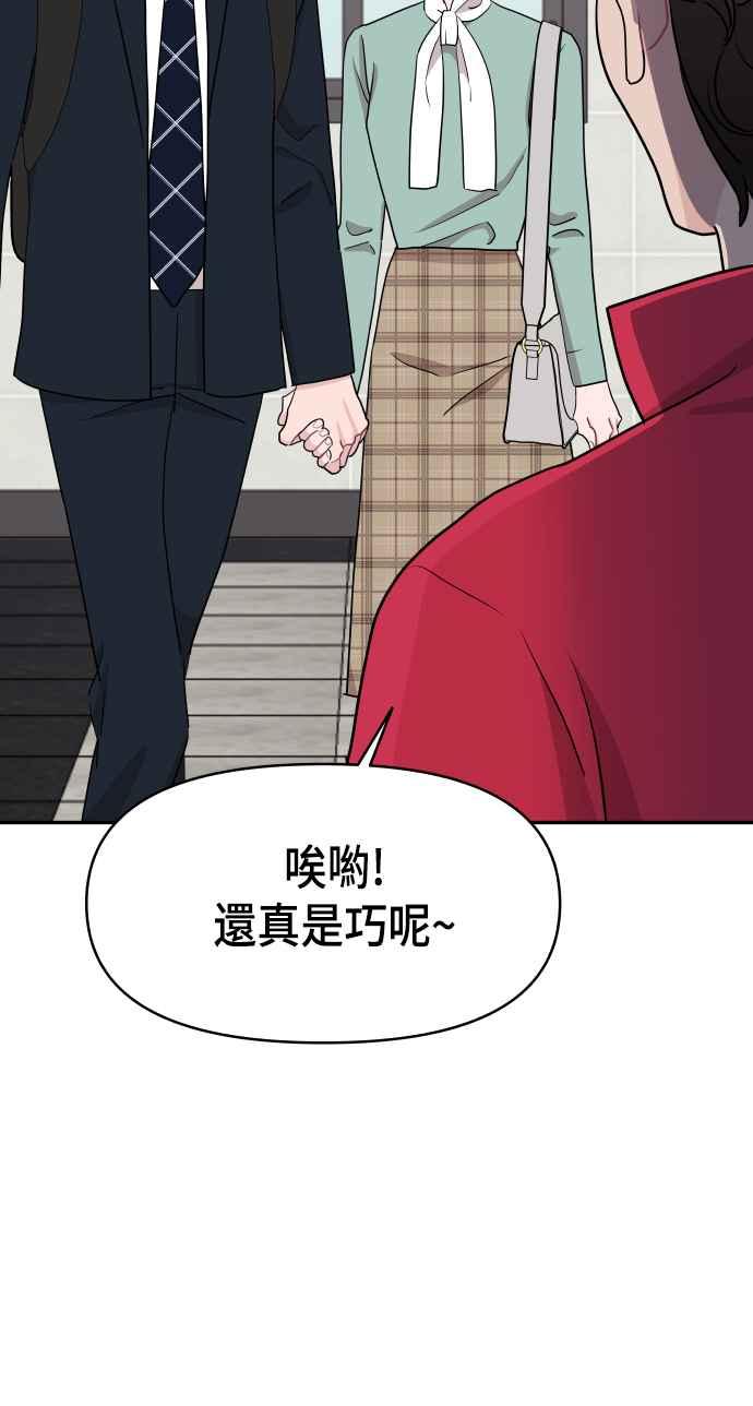 《不自在的关系》第55话 第14页