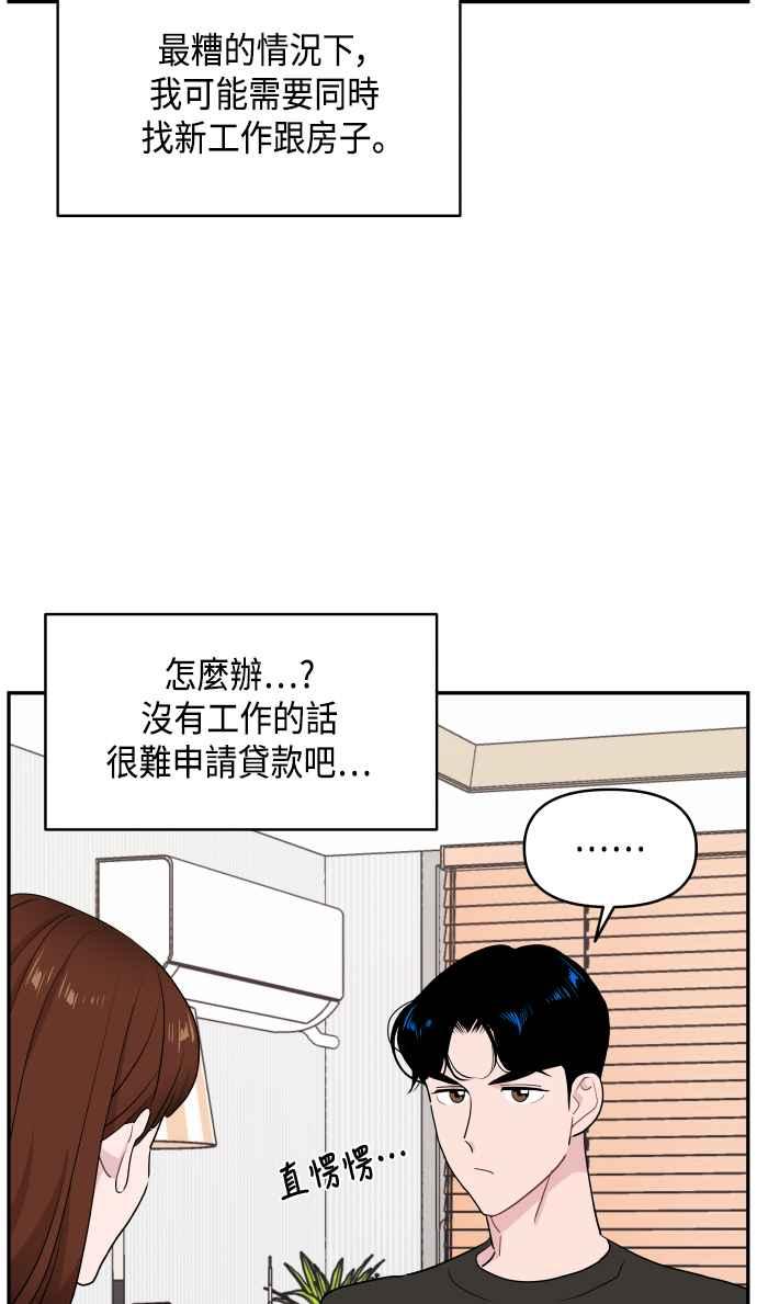 《不自在的关系》第55话 第23页