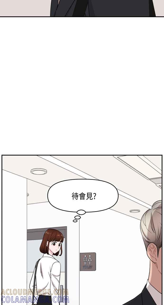 《不自在的关系》第55话 第73页