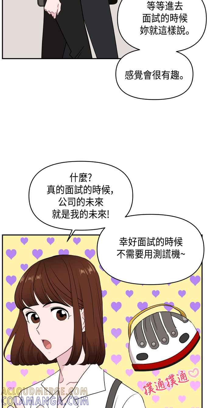 《不自在的关系》第55话 第67页
