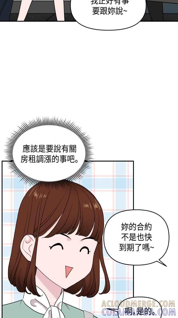 《不自在的关系》第55话 第16页
