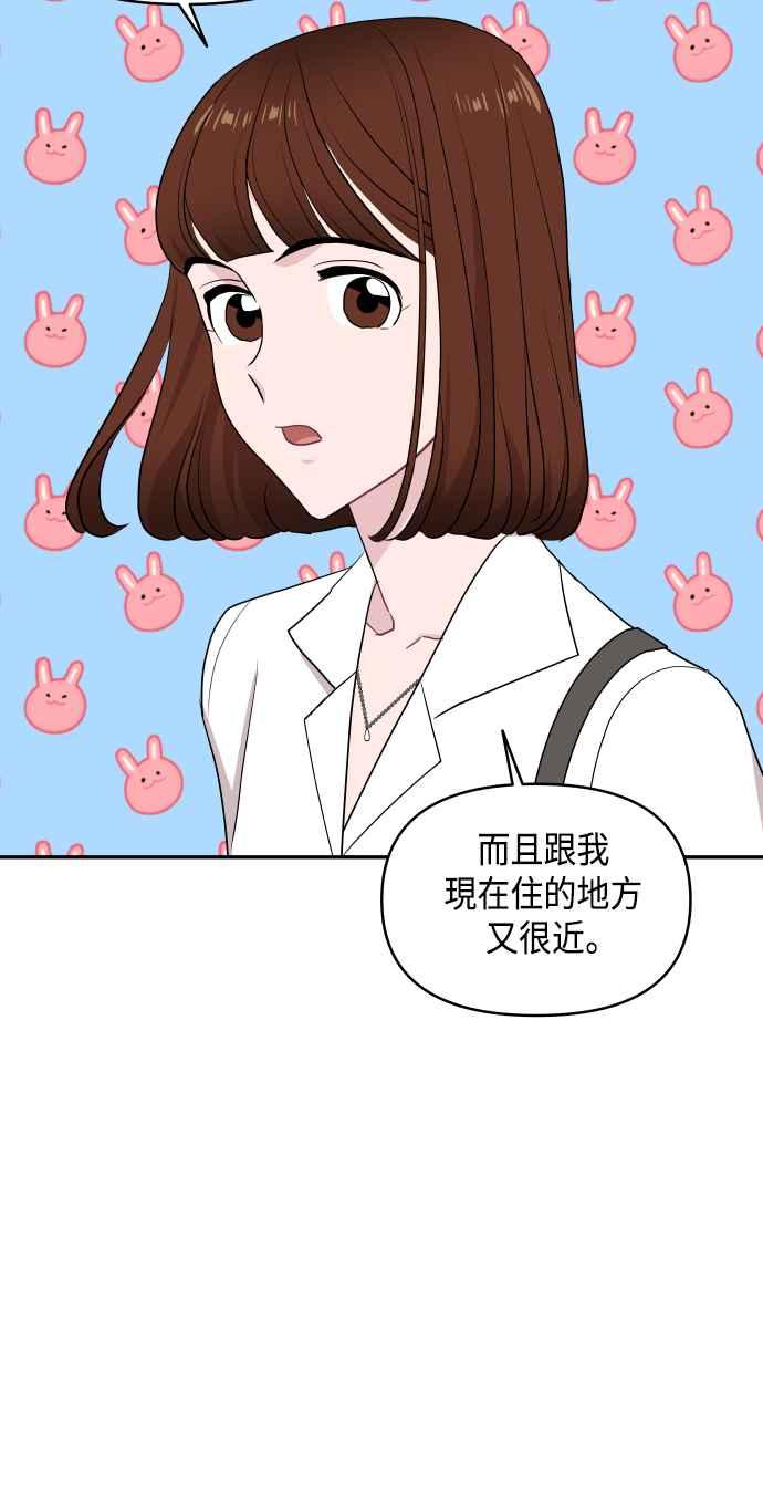 《不自在的关系》第55话 第62页