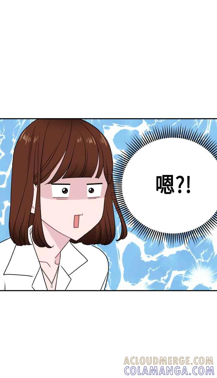 《不自在的关系》第55话 第79页