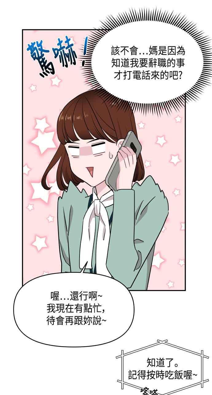 《不自在的关系》第55话 第8页