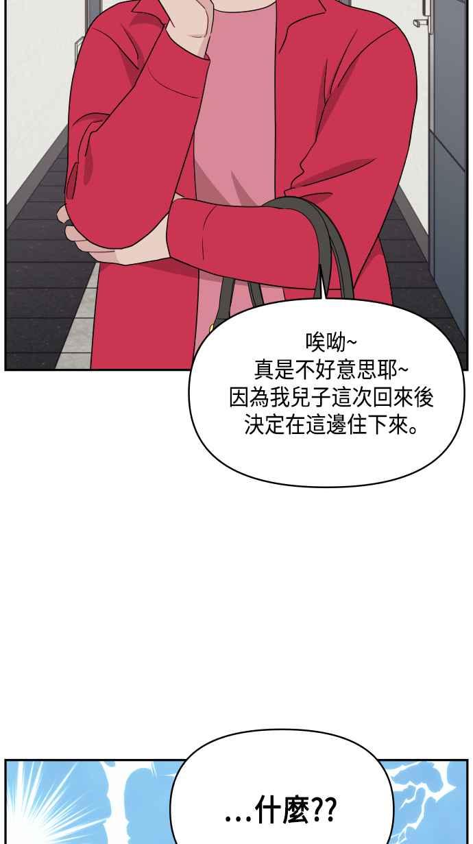 《不自在的关系》第55话 第18页