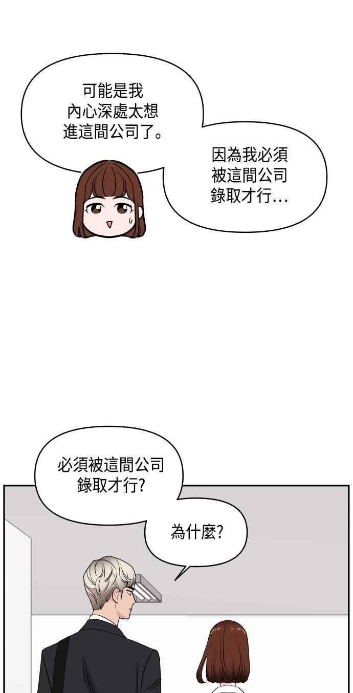 《不自在的关系》第55话 第60页