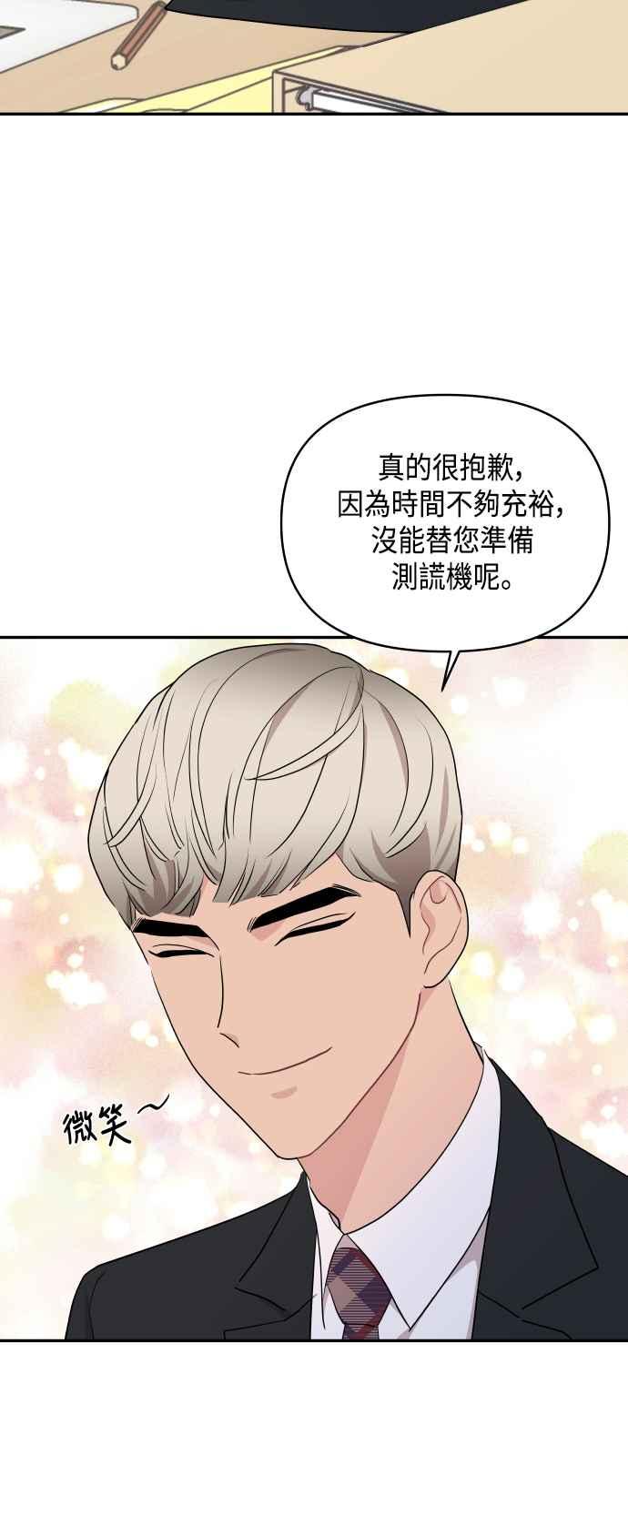 《不自在的关系》第55话 第86页