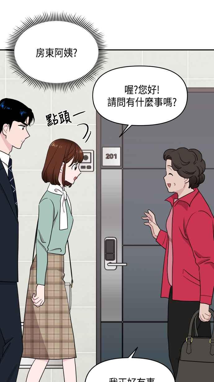 《不自在的关系》第55话 第15页