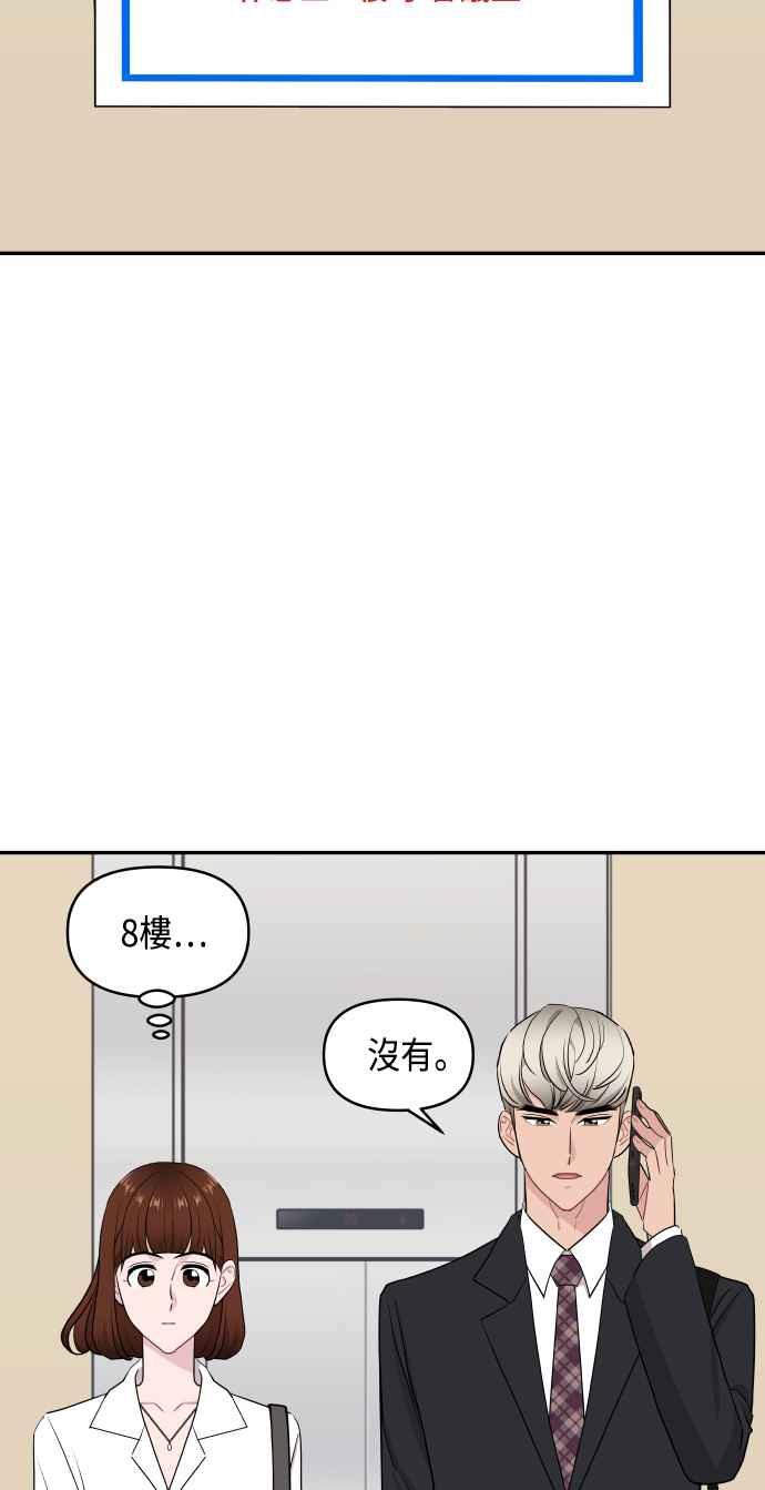 《不自在的关系》第55话 第45页