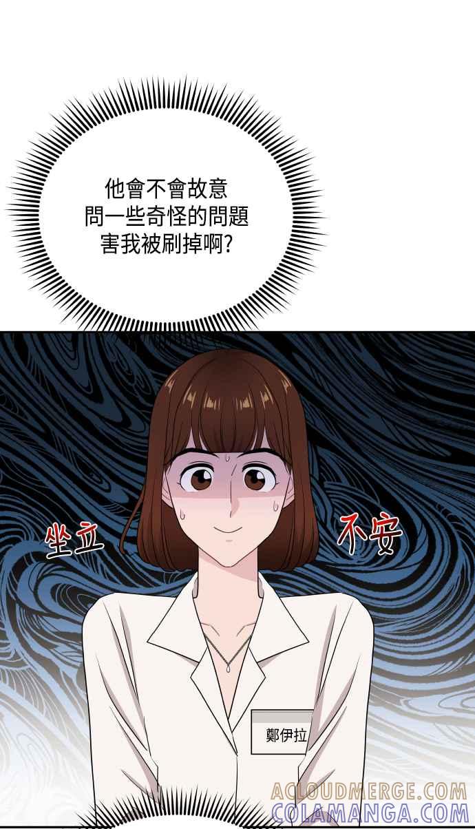 《不自在的关系》第55话 第82页