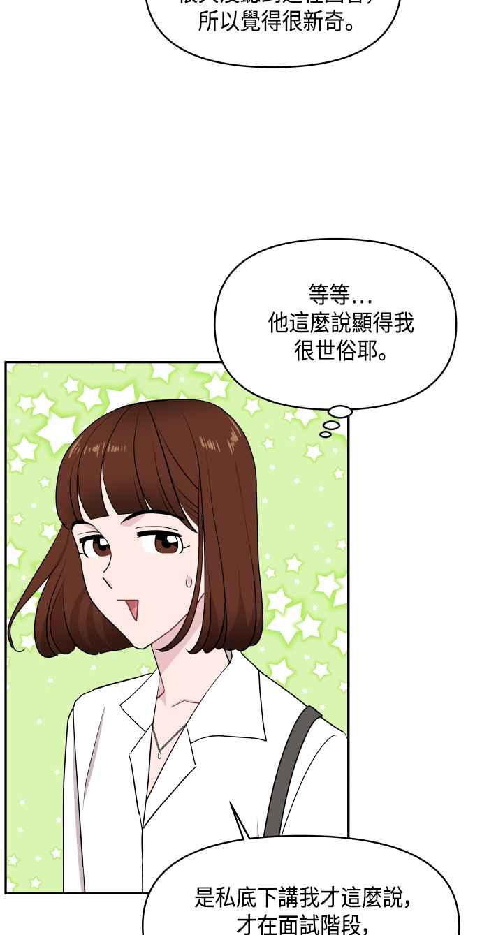 《不自在的关系》第55话 第65页