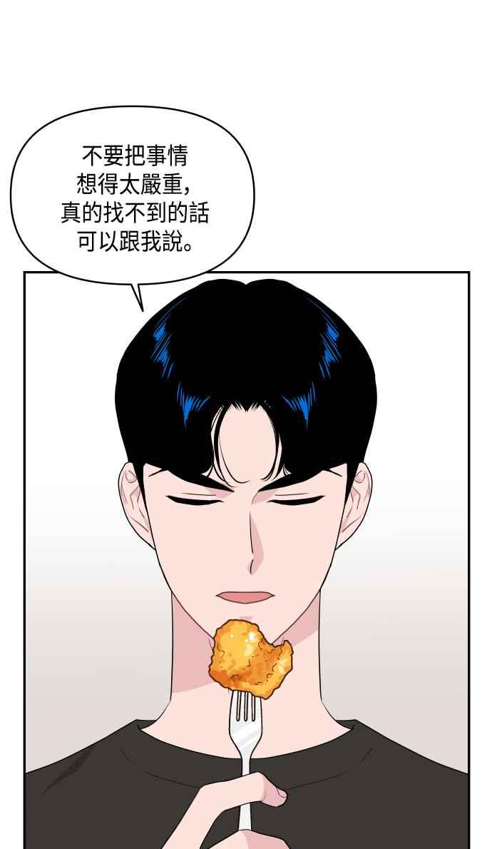 《不自在的关系》第55话 第26页