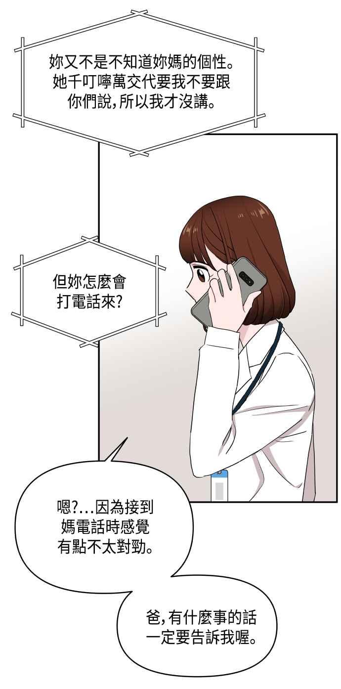 《不自在的关系》第55话 第36页
