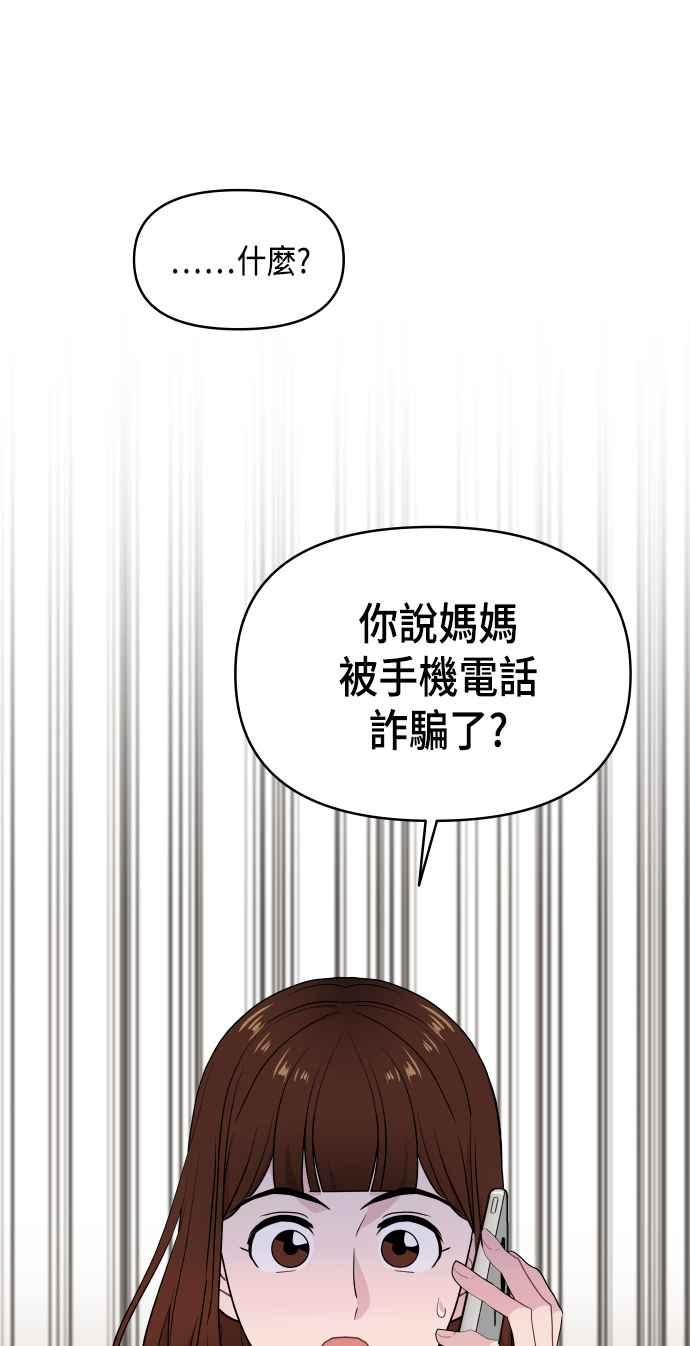 《不自在的关系》第55话 第33页