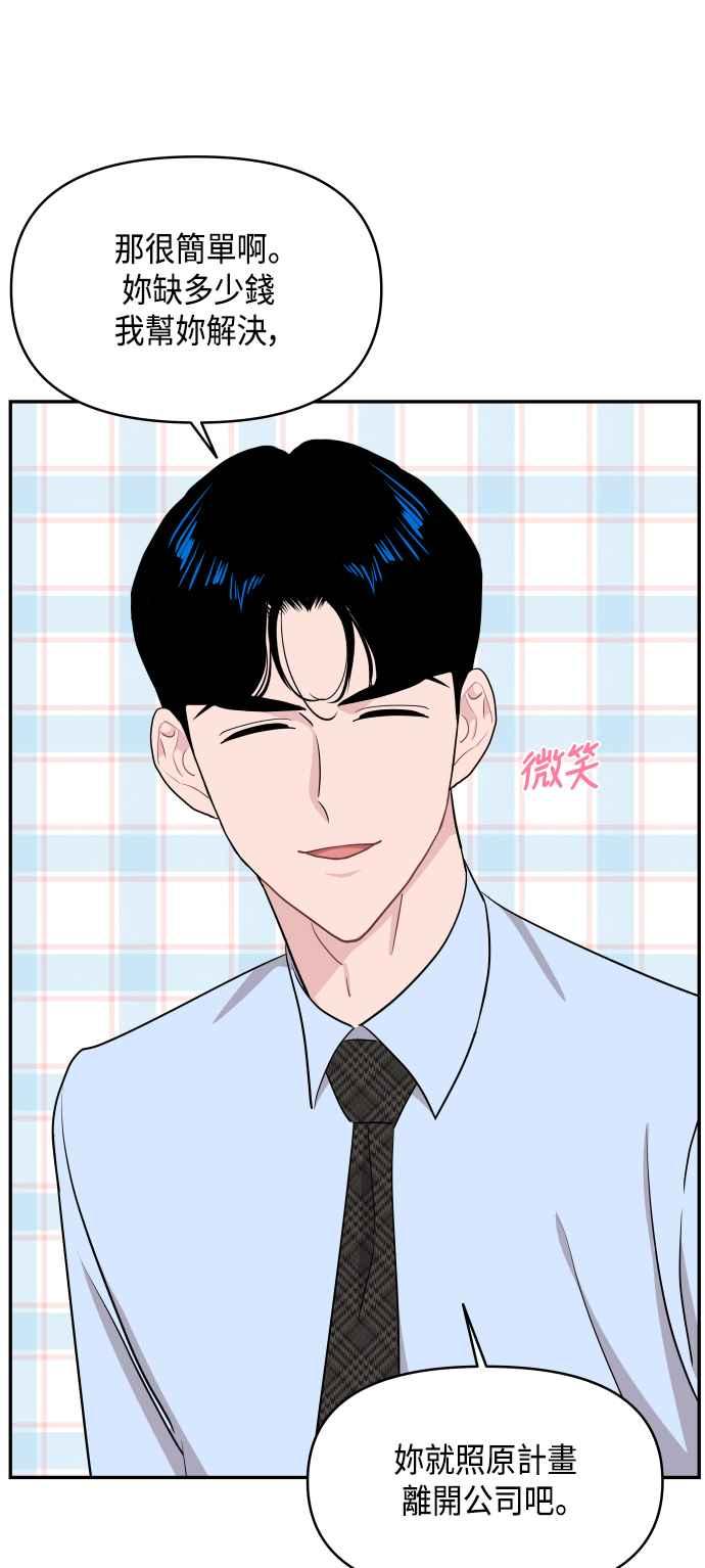 《不自在的关系》第56话 第32页
