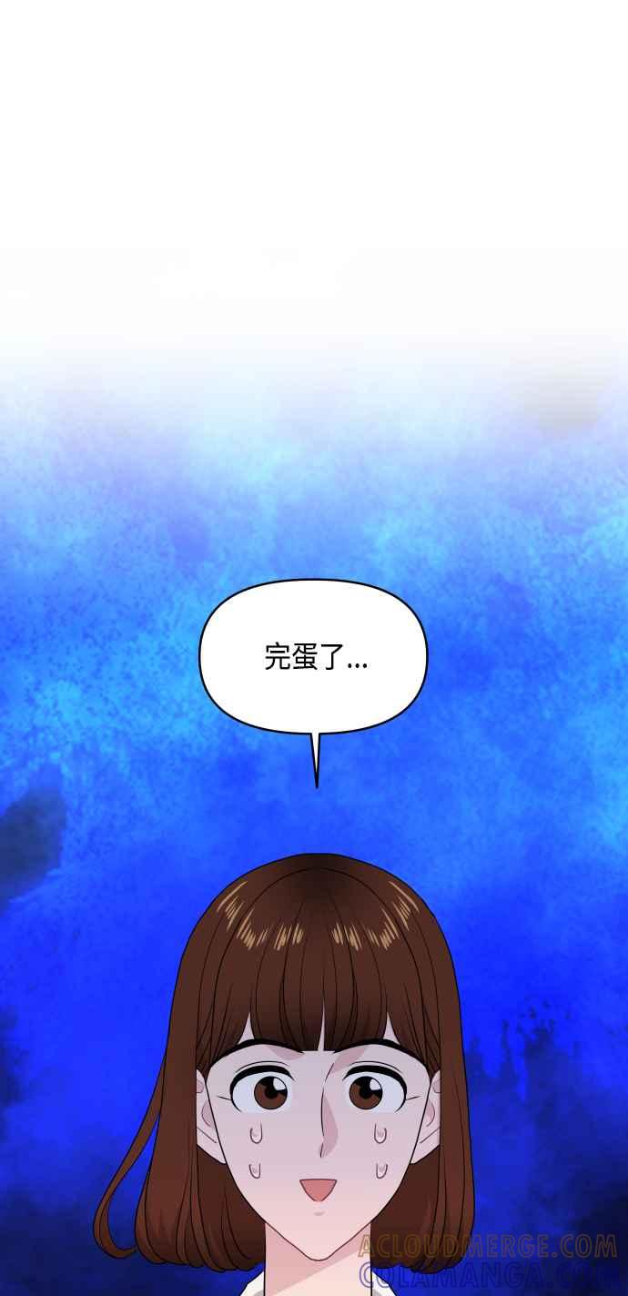 《不自在的关系》第56话 第25页