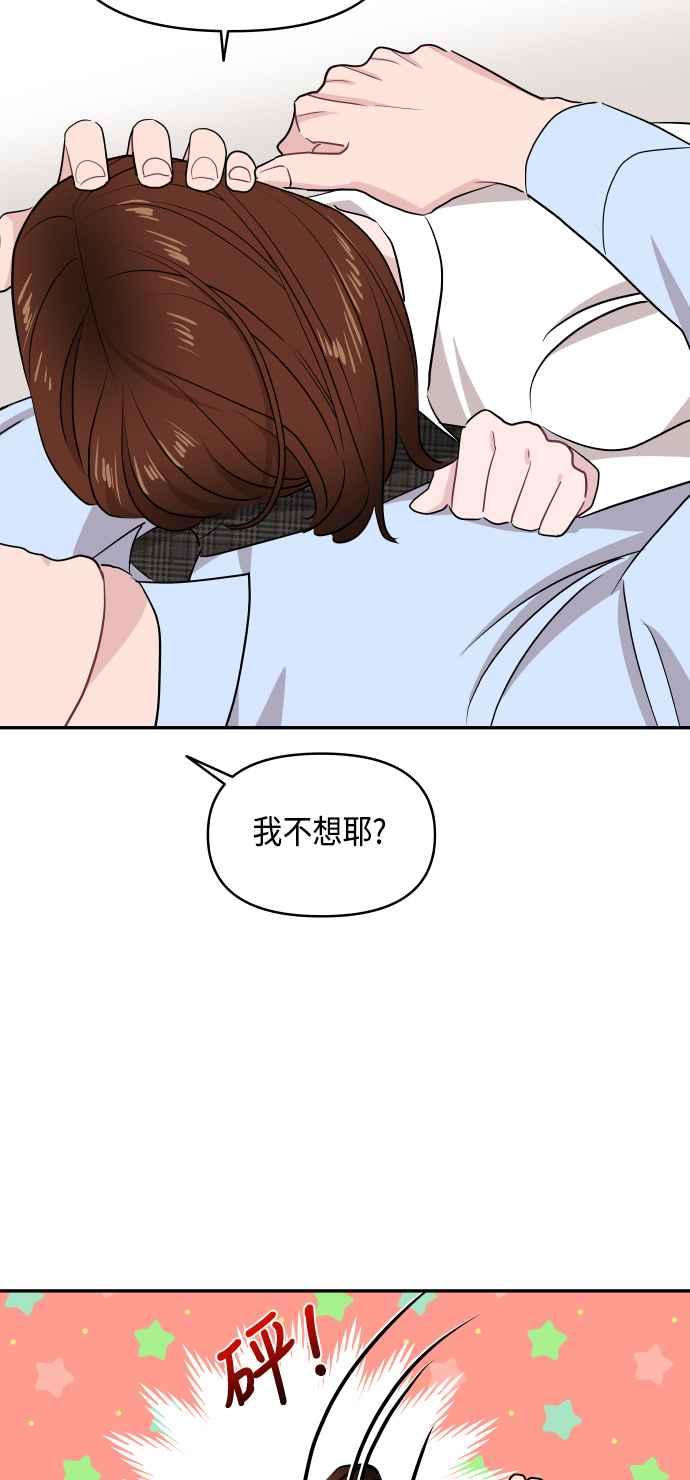 《不自在的关系》第56话 第51页