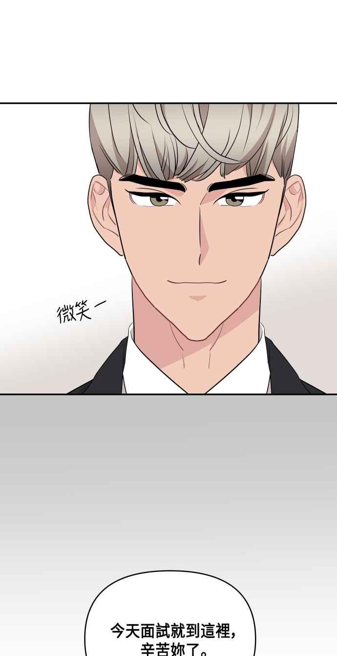 《不自在的关系》第56话 第23页