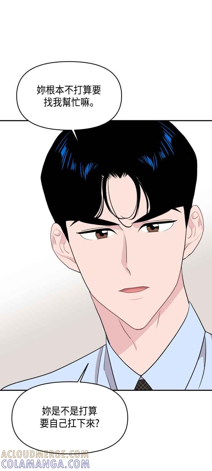 《不自在的关系》第56话 第34页