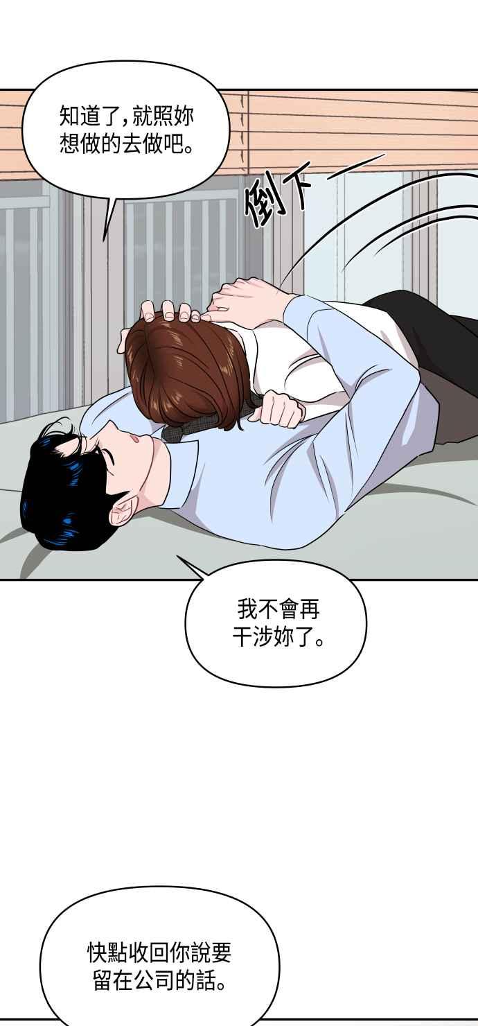 《不自在的关系》第56话 第50页