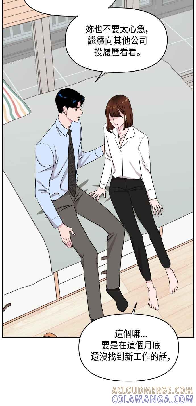 《不自在的关系》第56话 第28页