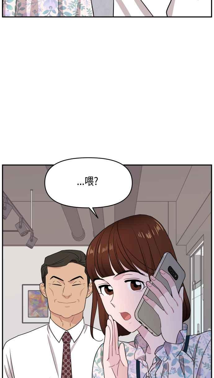 《不自在的关系》第56话 第69页
