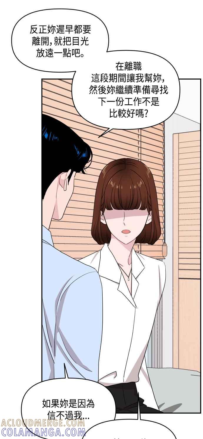 《不自在的关系》第56话 第43页
