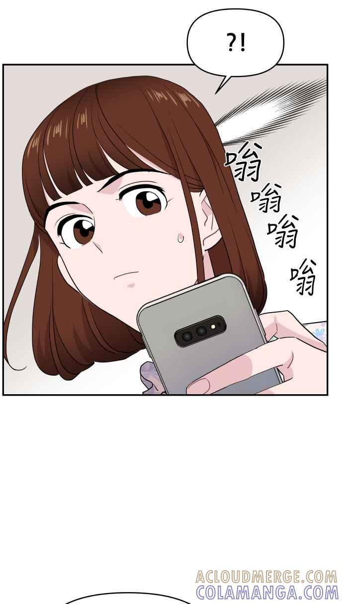 《不自在的关系》第56话 第67页