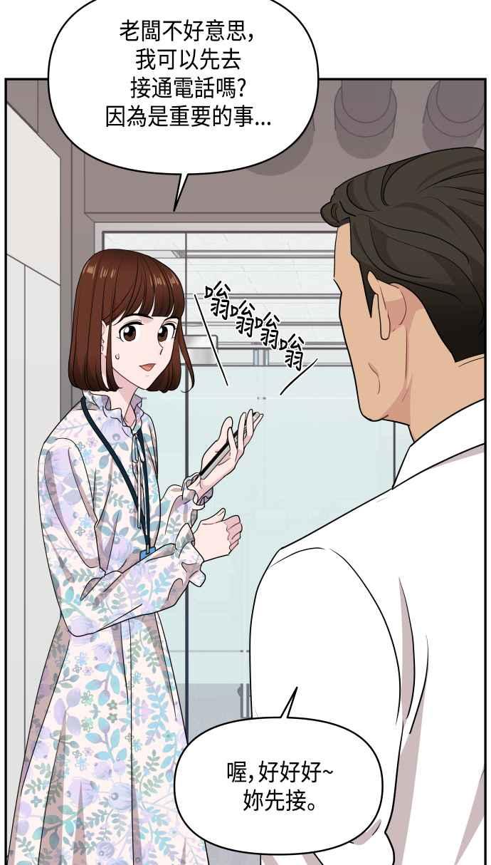 《不自在的关系》第56话 第68页