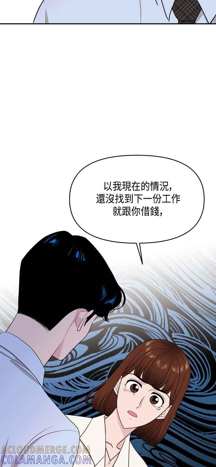 《不自在的关系》第56话 第46页
